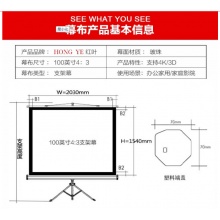 红叶100英寸4：3玻珠支架投影幕布投影布