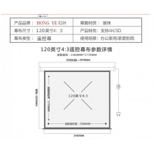 红叶120英寸4:3 玻珠电动遥控幕布 投影仪幕布