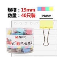 晨光(M&G)文具19mm彩色长尾夹40只/罐