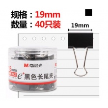 晨光(M&G)文具19mm黑色长尾夹 金属票据夹40只/罐