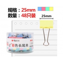 晨光(M&G)文具25mm彩色长尾夹 金属票据夹48只/罐