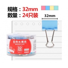 晨光(M&G)文具32mm彩色长尾夹 金属票据夹24只/罐