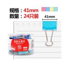 晨光(M&G)文具41mm彩色长尾夹 金属票据夹24只/罐