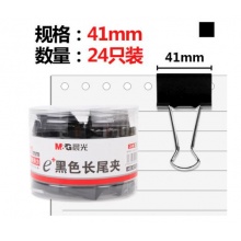 晨光(M&G)文具41mm黑色长尾夹 金属票据夹24只/罐