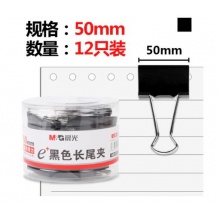 晨光(M&G)文具50mm黑色长尾夹 金属票据夹12只/罐