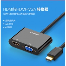 绿联（UGREEN）HDMI转VGA/HDMI二合一转换器 4K高清视频转接头 电脑笔记本机顶盒接电视显示器投影仪线 